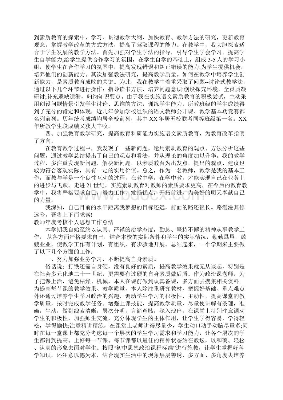 教师年度考核个人思想工作总结.docx_第2页