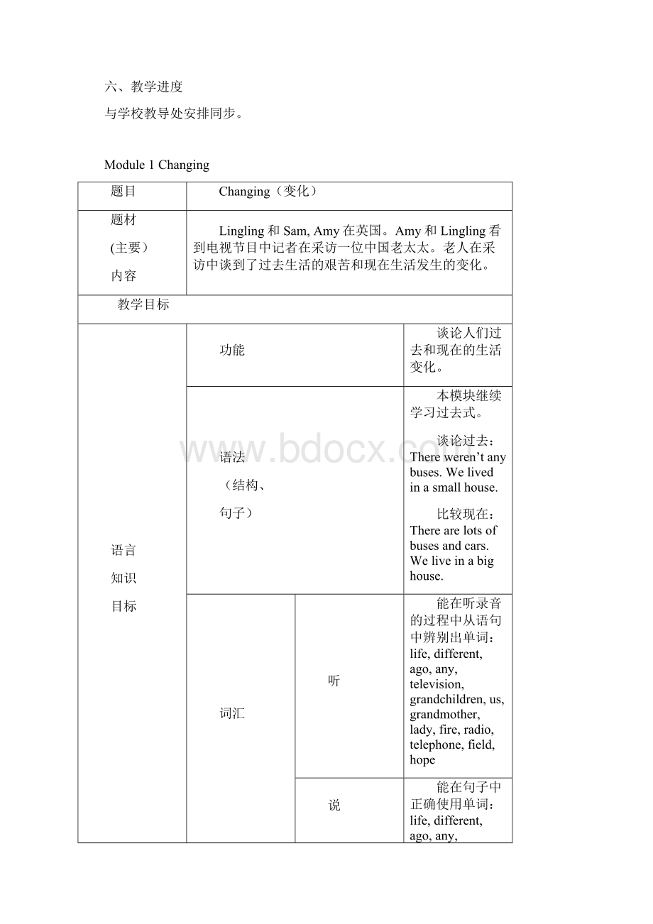 外研版五年级英语下册教案 1.docx_第3页