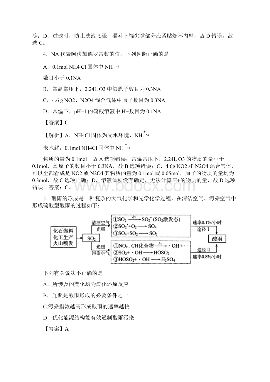 山东新高考化学全真模拟卷四解析word教学版.docx_第3页