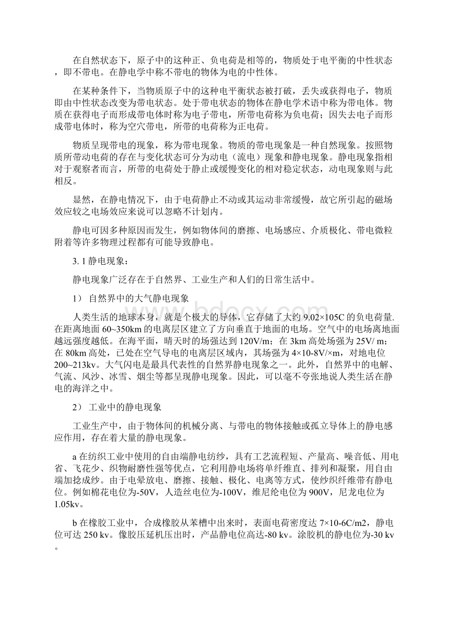 防静电基础知识培训教材Word格式文档下载.docx_第2页