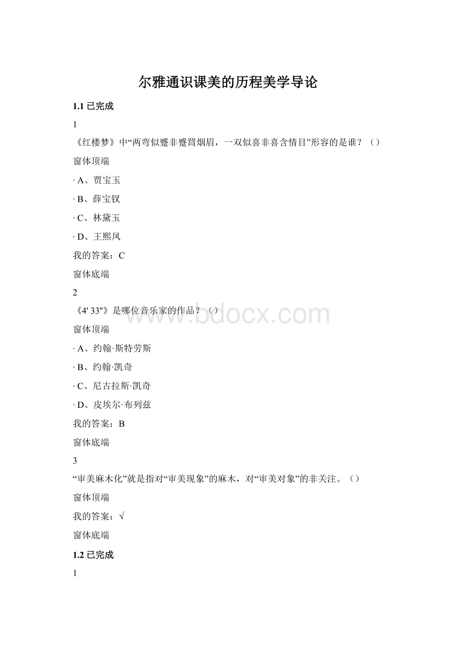 尔雅通识课美的历程美学导论.docx_第1页