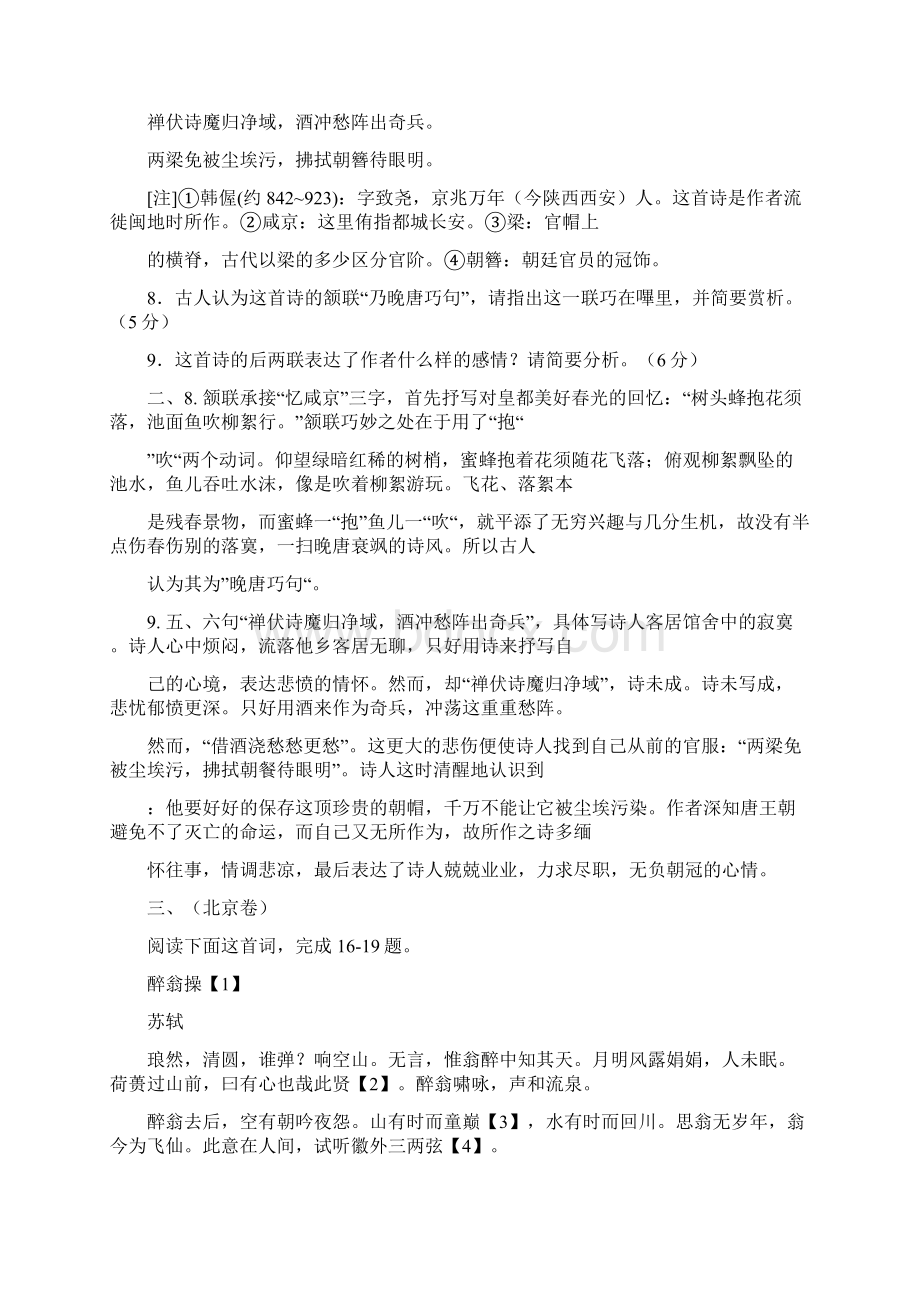 全国高考语文诗词鉴赏题汇总.docx_第2页