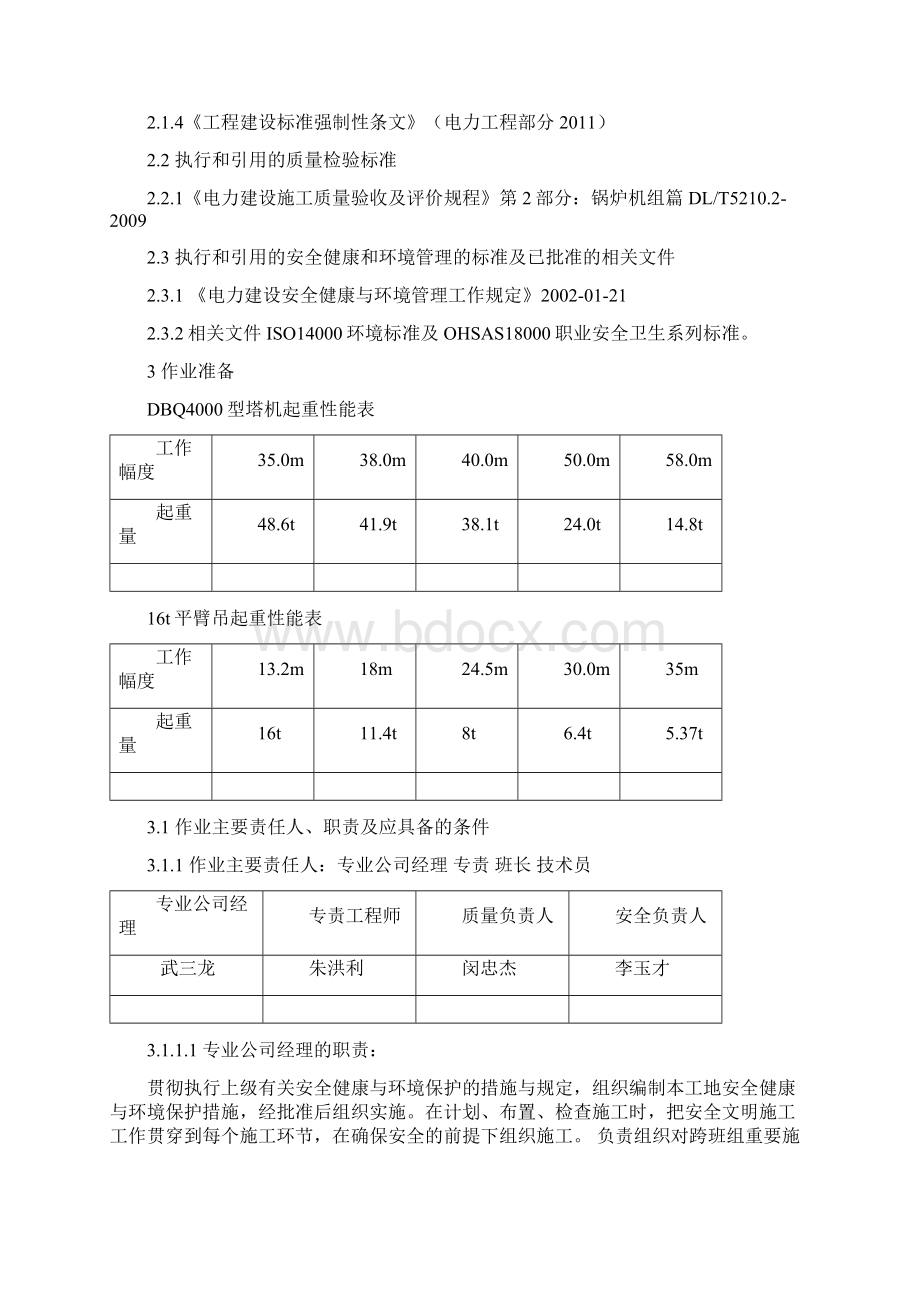 再热器安装指导书内容.docx_第3页