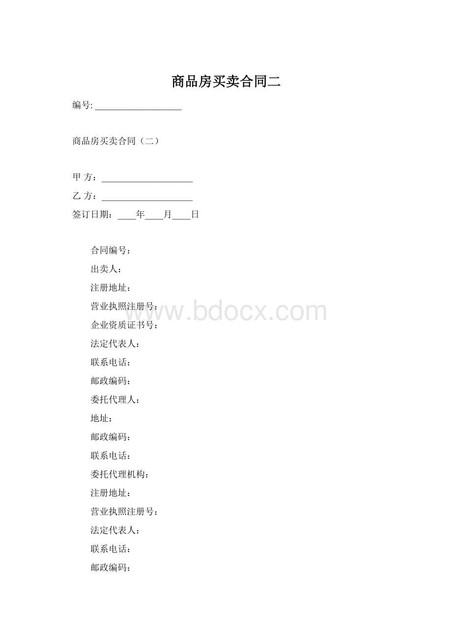 商品房买卖合同二Word文档格式.docx