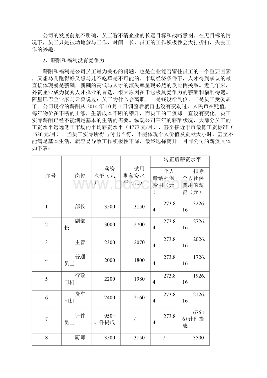 度人力资源状况及分析报告公开Word格式.docx_第3页