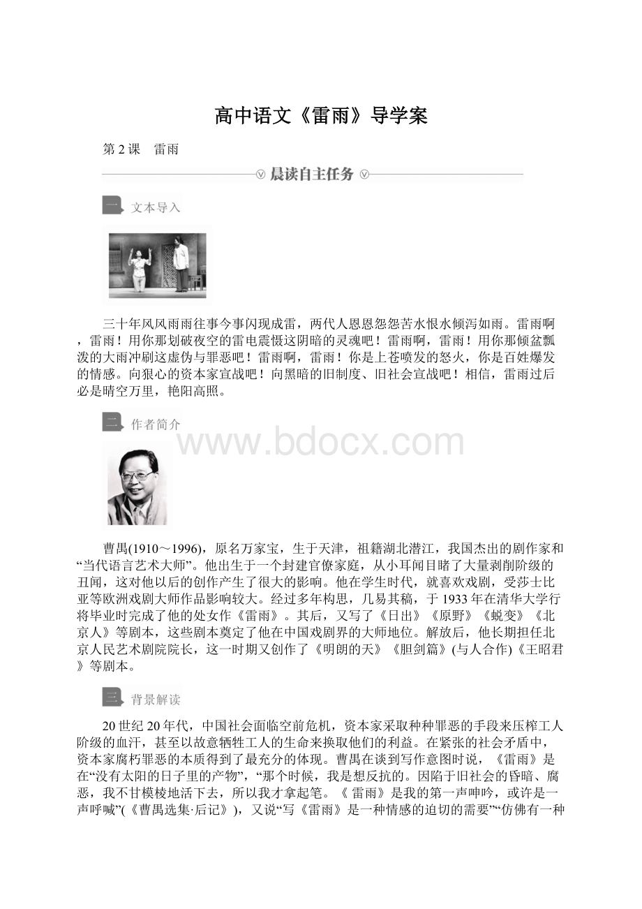 高中语文《雷雨》导学案.docx_第1页