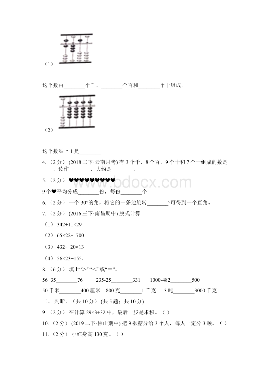 安徽省宿州市二年级下学期数学第二次质检试题Word格式文档下载.docx_第2页