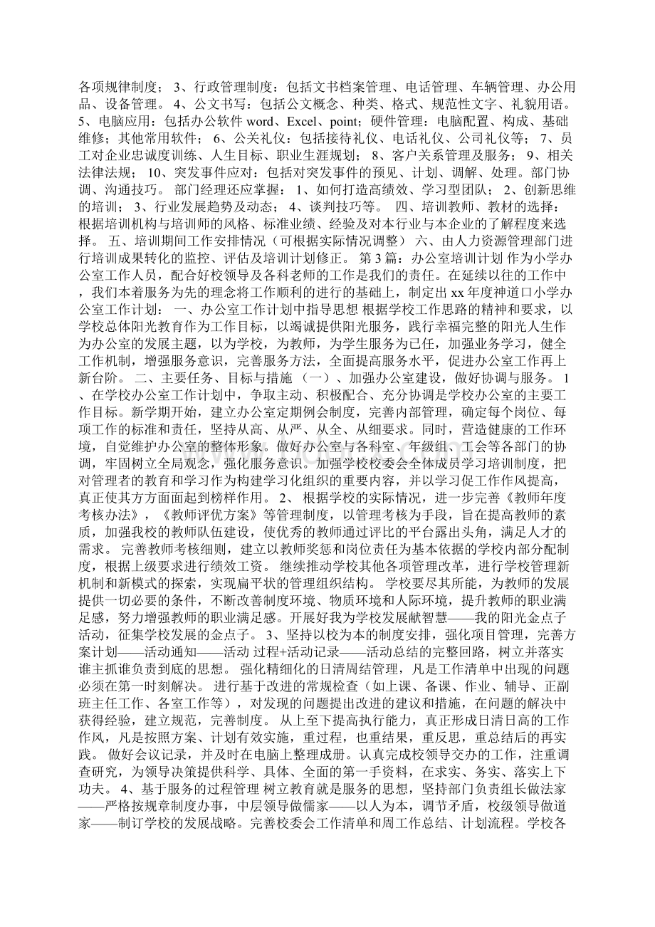 办公室培训计划.docx_第2页