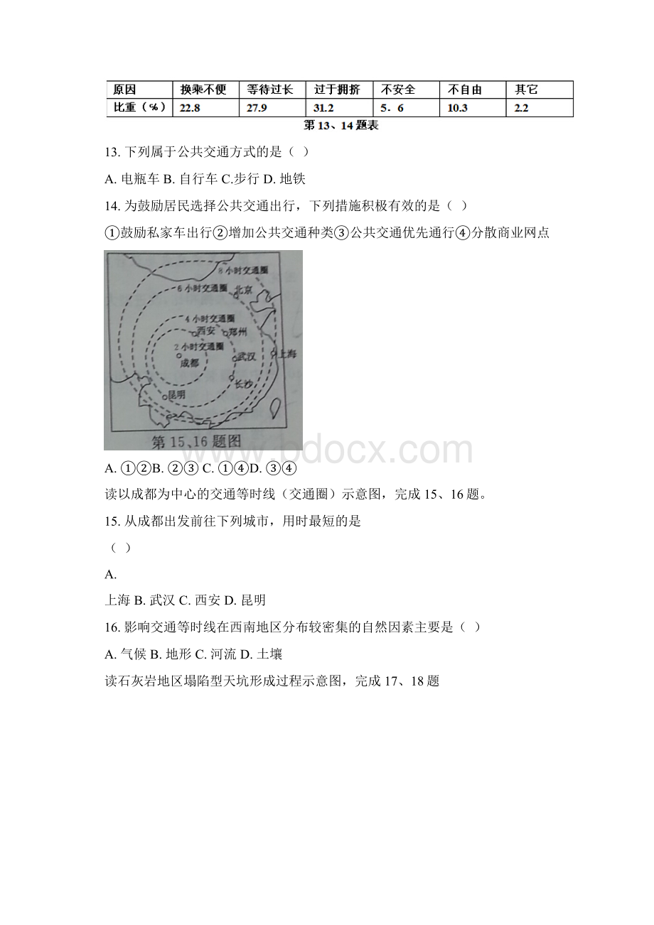 浙江省普通高中学业水平考试 地理试题部分重绘版.docx_第3页