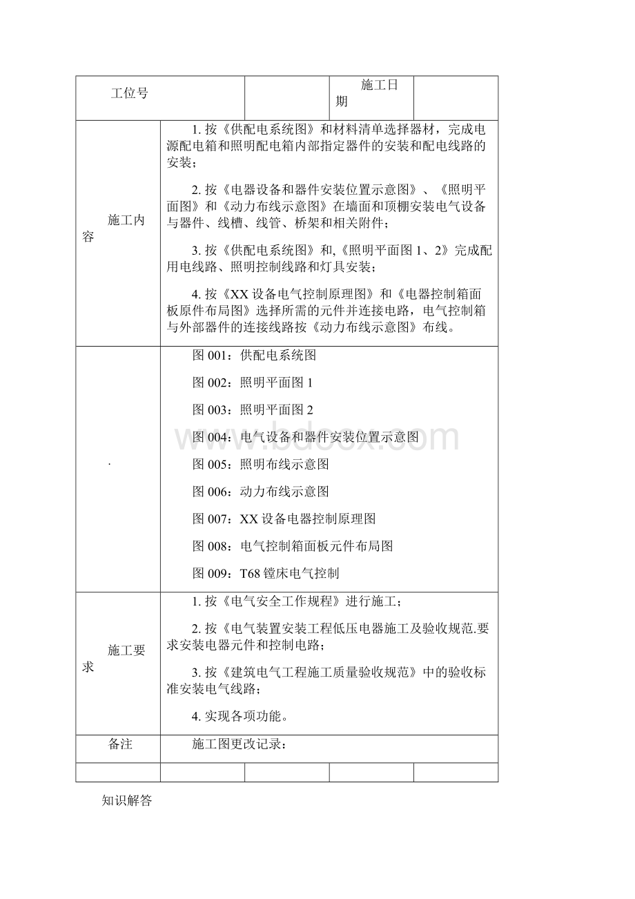 青岛156A电气安装与维修任务书.docx_第3页