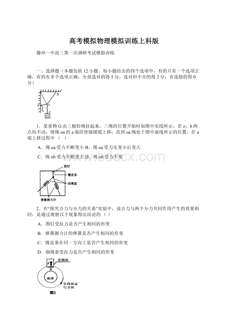 高考模拟物理模拟训练上科版Word格式文档下载.docx_第1页