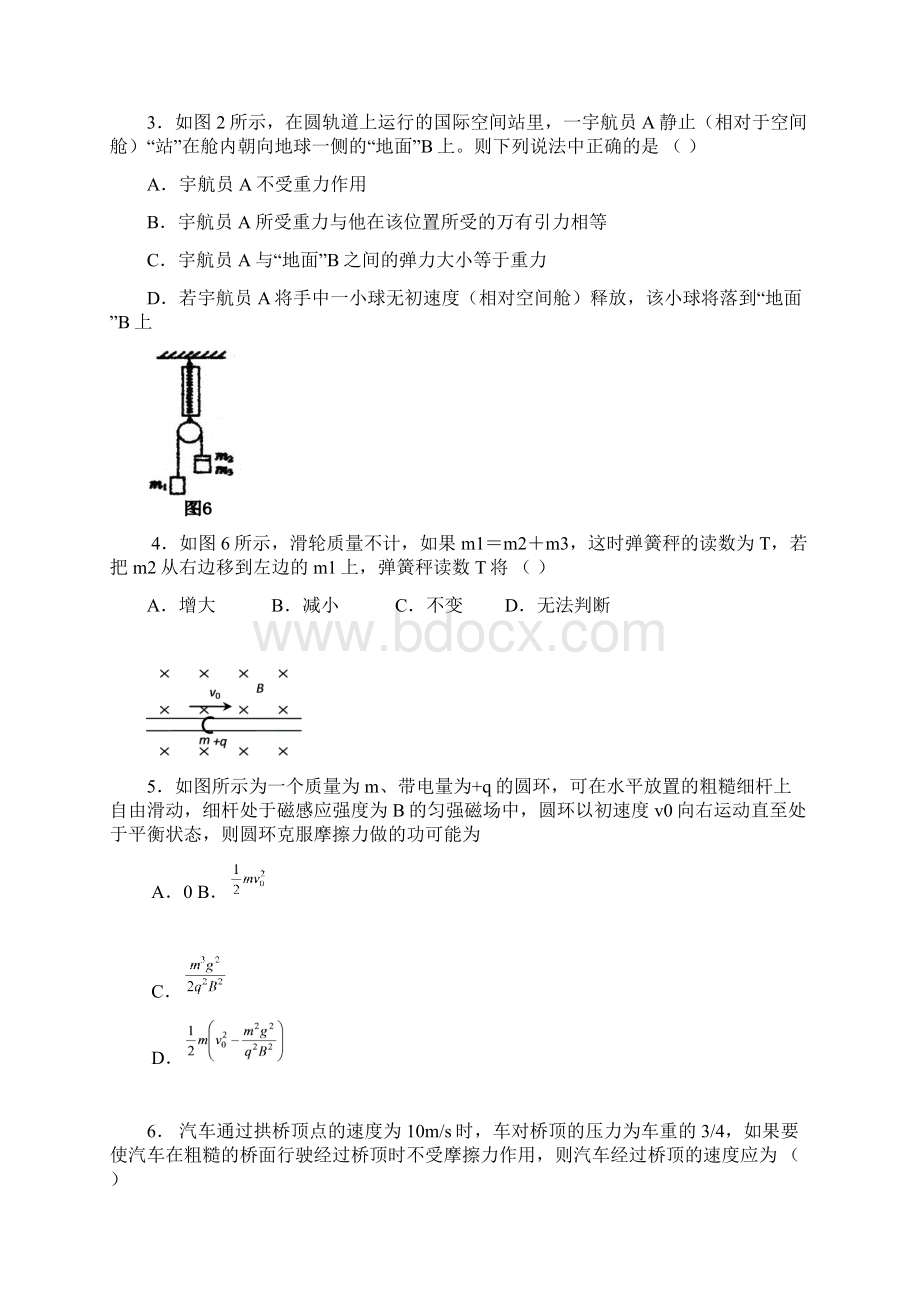 高考模拟物理模拟训练上科版Word格式文档下载.docx_第2页