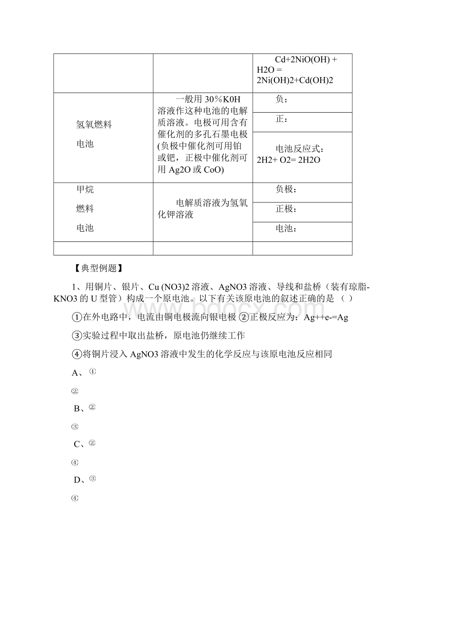 专题1化学能与电能的转化常熟中学Word文档格式.docx_第2页