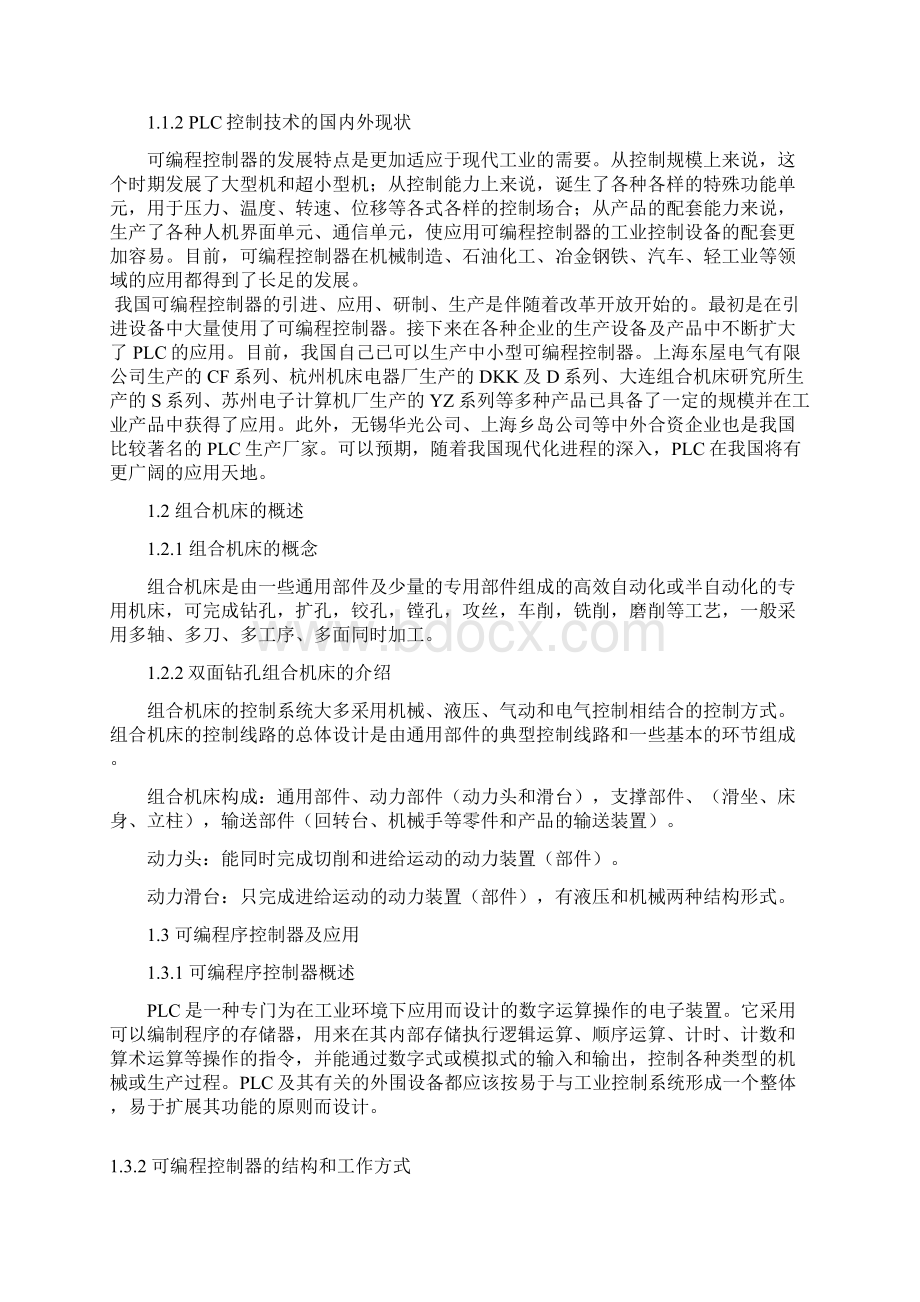 双面钻孔组合机床设计Word格式文档下载.docx_第3页