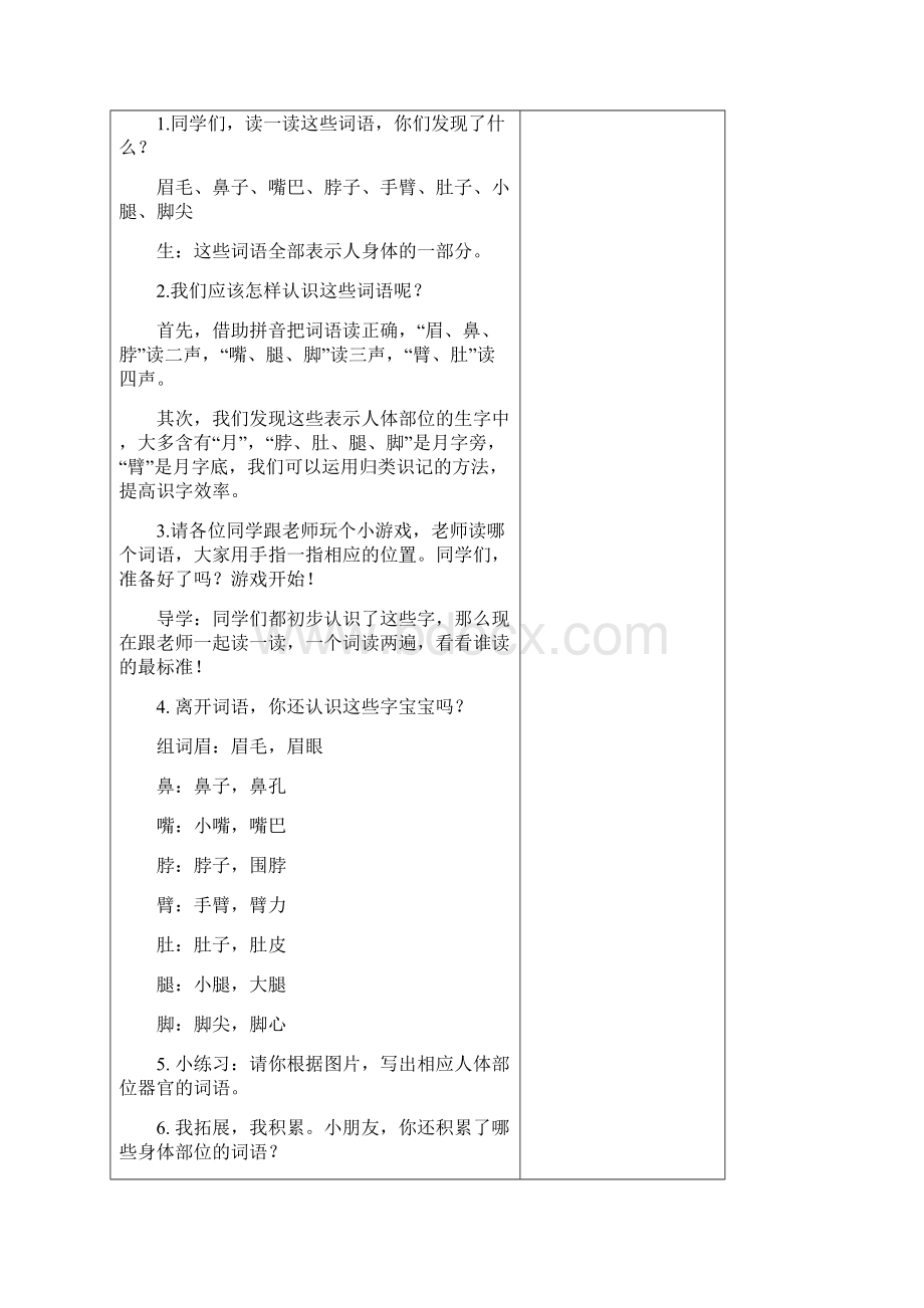 人教部编版一年级语文下册4单元语文园地四优质教案.docx_第3页