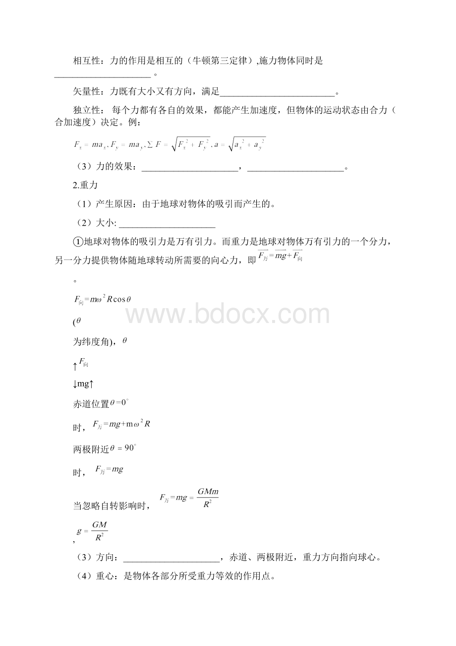 高三物理复习学案.docx_第3页