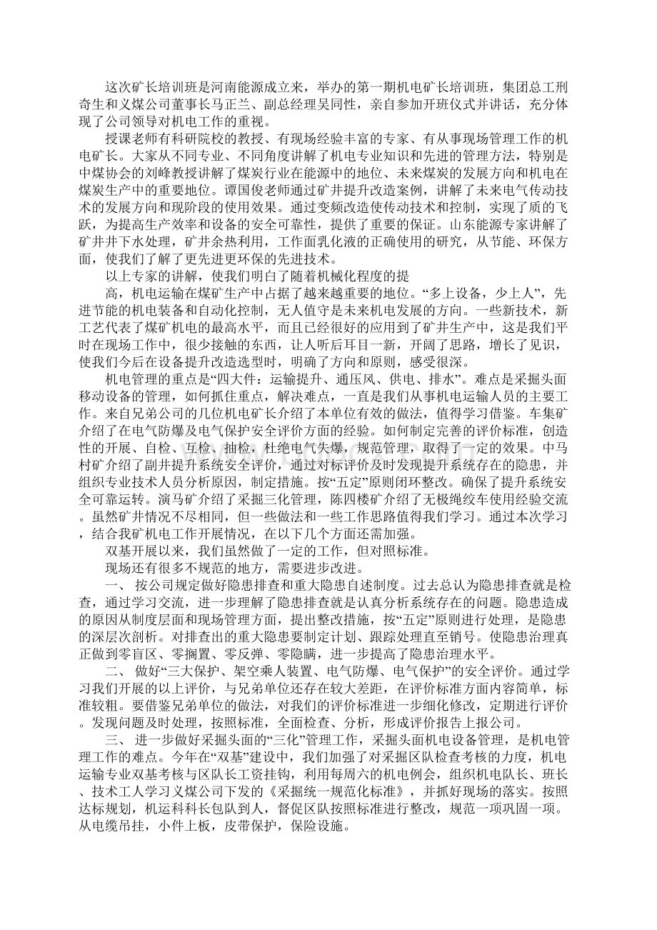 机电学习心得体会.docx_第3页