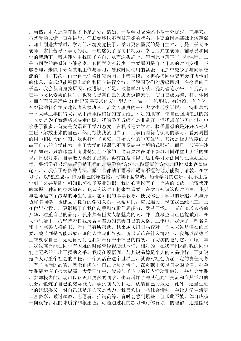 大学毕业生自我鉴定范文 500字Word文档下载推荐.docx_第3页