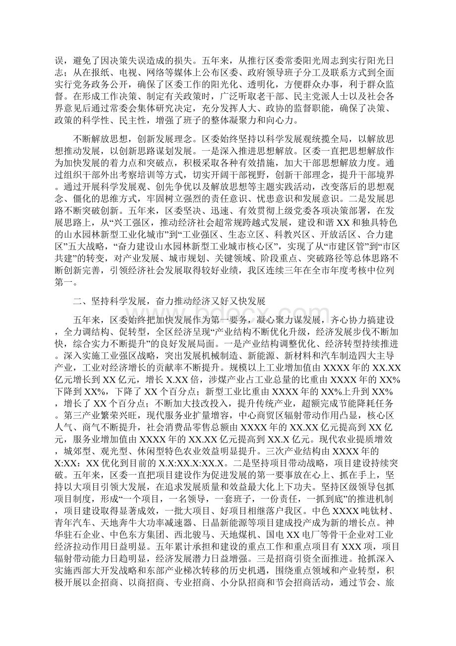 县区委领导班子述职述廉报告Word格式文档下载.docx_第2页