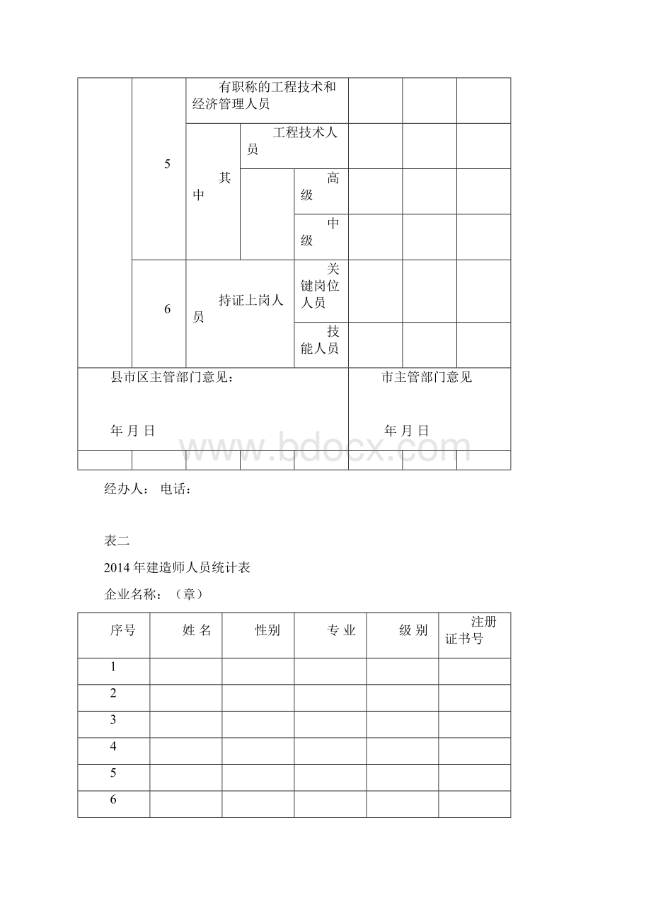 建筑业企业资质考核Word文档格式.docx_第3页