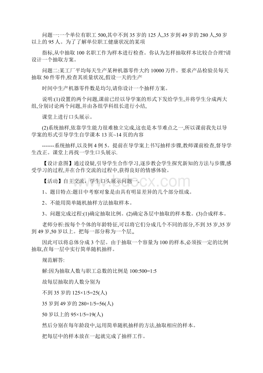 高中数学北师大版必修三+12+抽样方法+教案2+Word文件下载.docx_第2页