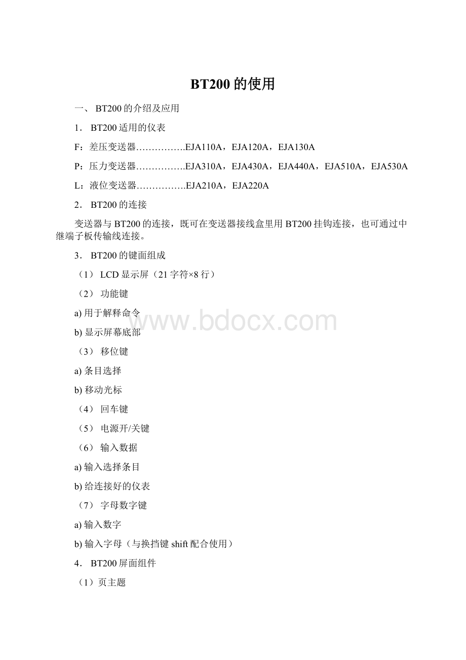 BT200的使用.docx_第1页