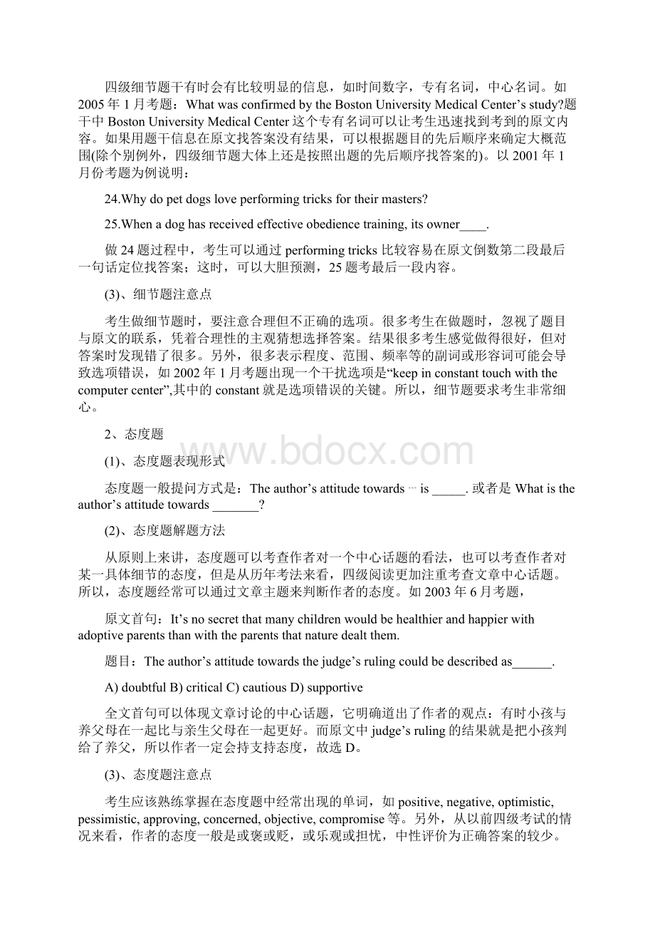 大学英语四级阅读答题技巧超全2.docx_第2页