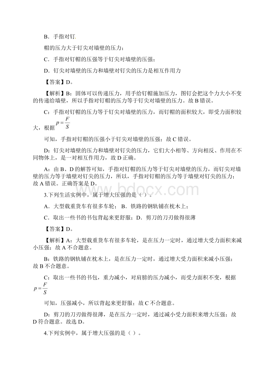 中考物理复习专题10 压强检测卷解析版.docx_第2页