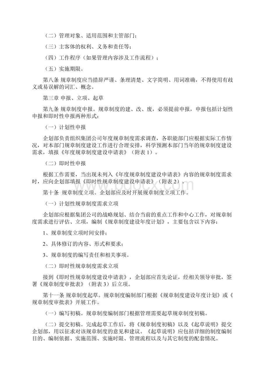 规章制度管理办法.docx_第2页