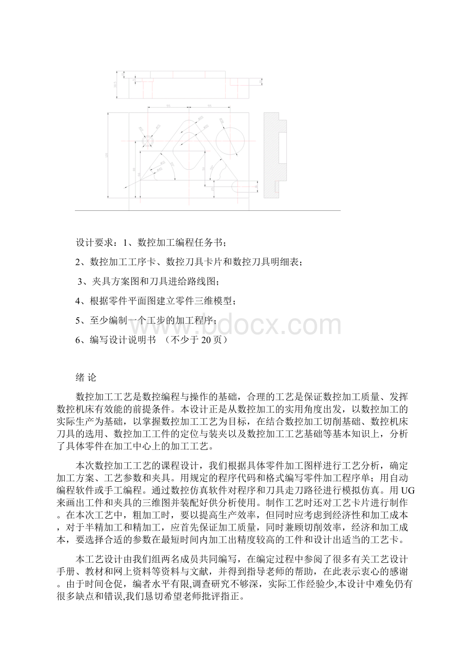 数控编程课程设计说明书.docx_第3页