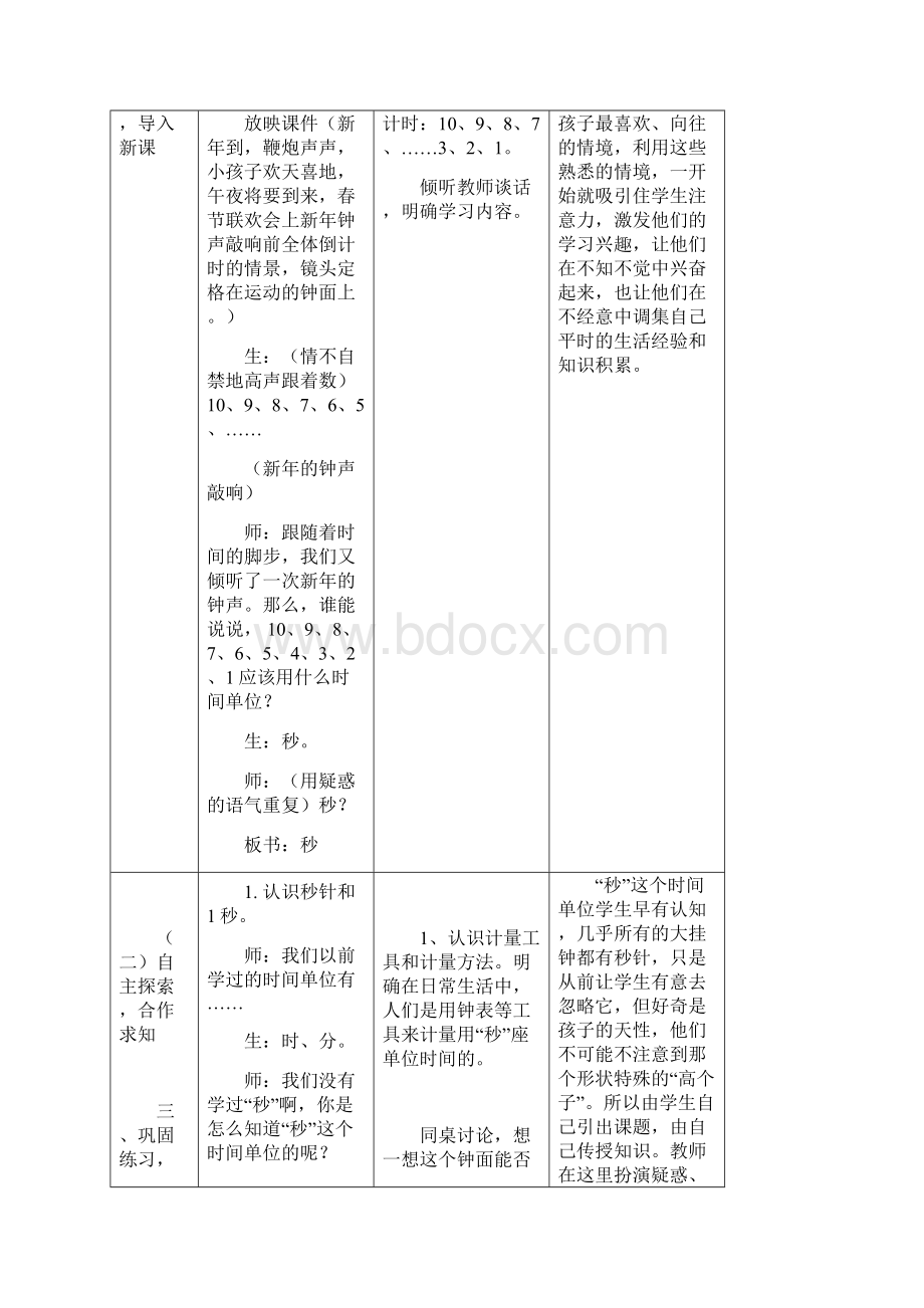 《秒的认识》的教学设计.docx_第2页