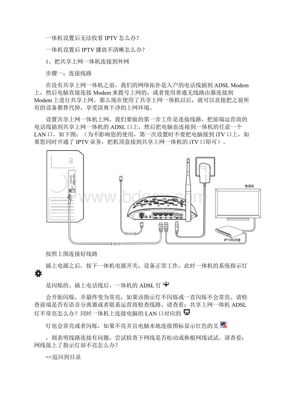 如何设置TD W89741N共享上网一体机.docx_第2页