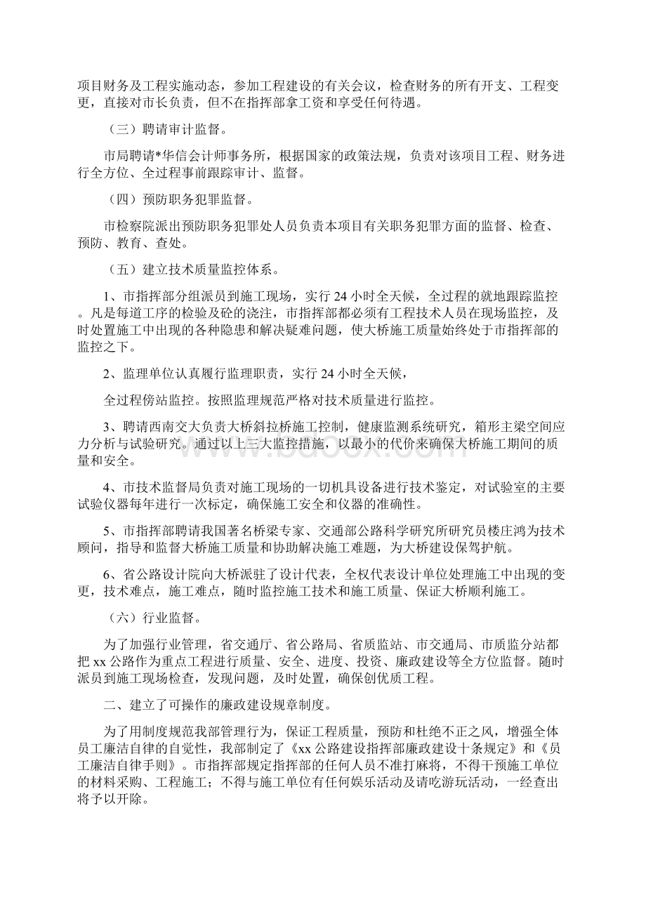 公路建设指挥部党风廉政建设工作总结多篇范文.docx_第2页