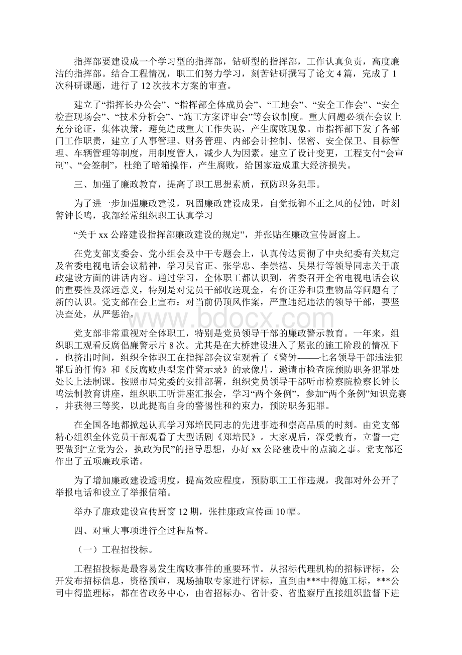 公路建设指挥部党风廉政建设工作总结多篇范文.docx_第3页