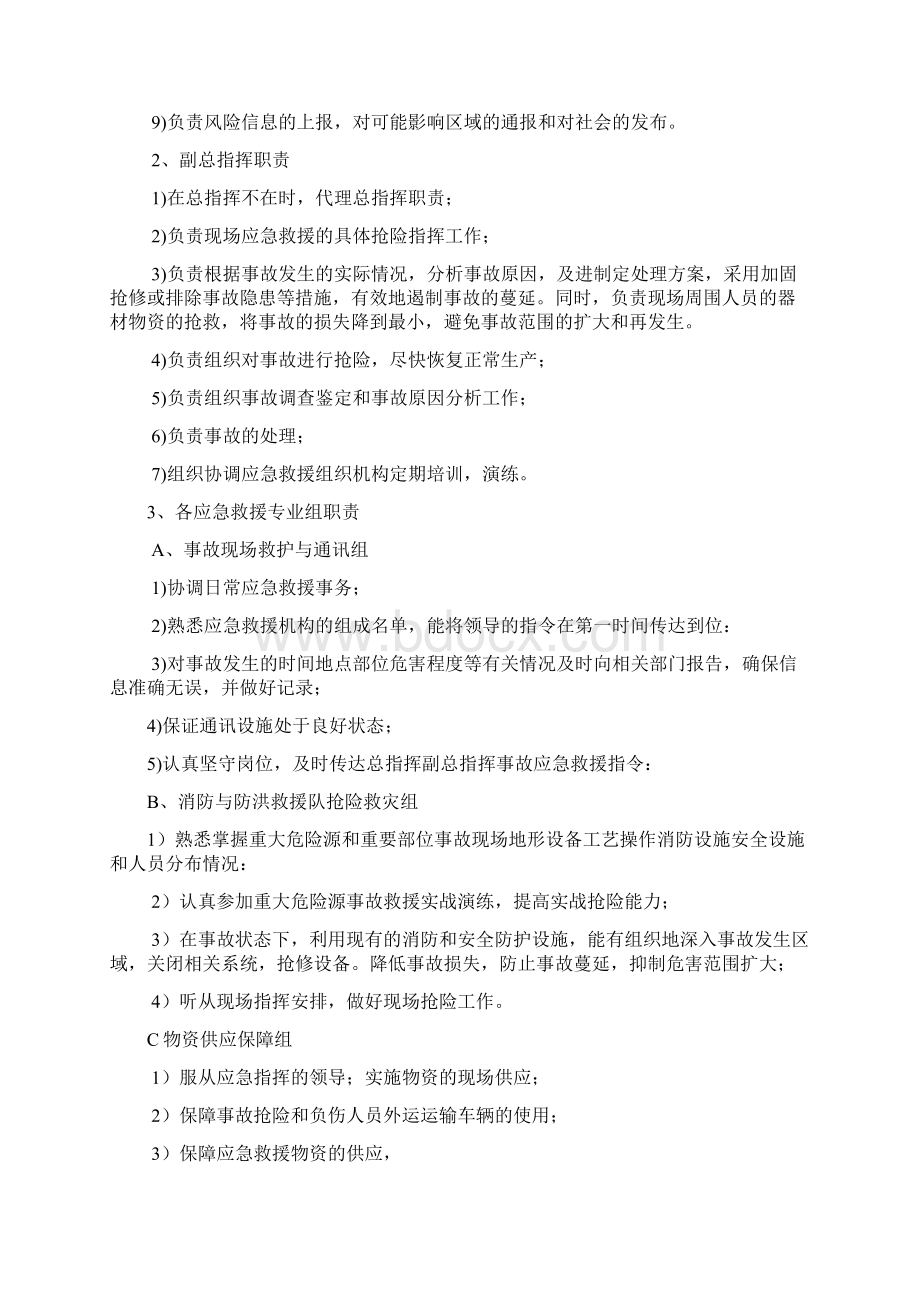 加油站管理制度Word格式.docx_第3页