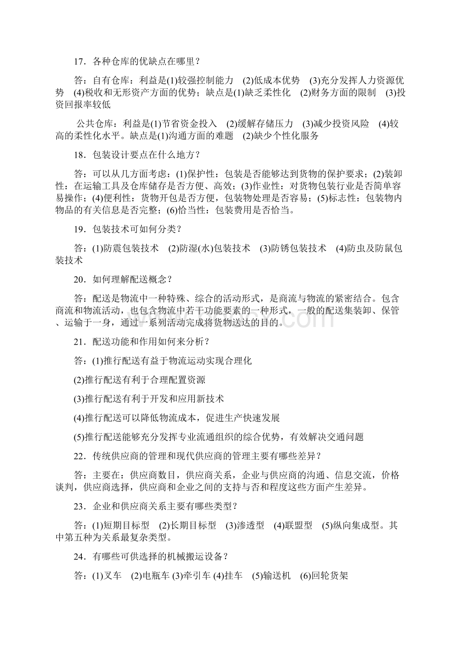 物流管理学复习答疑.docx_第3页