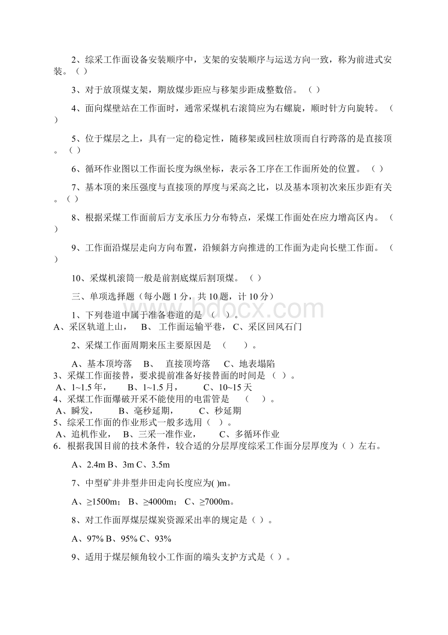 复习题煤矿开采方法理论.docx_第2页