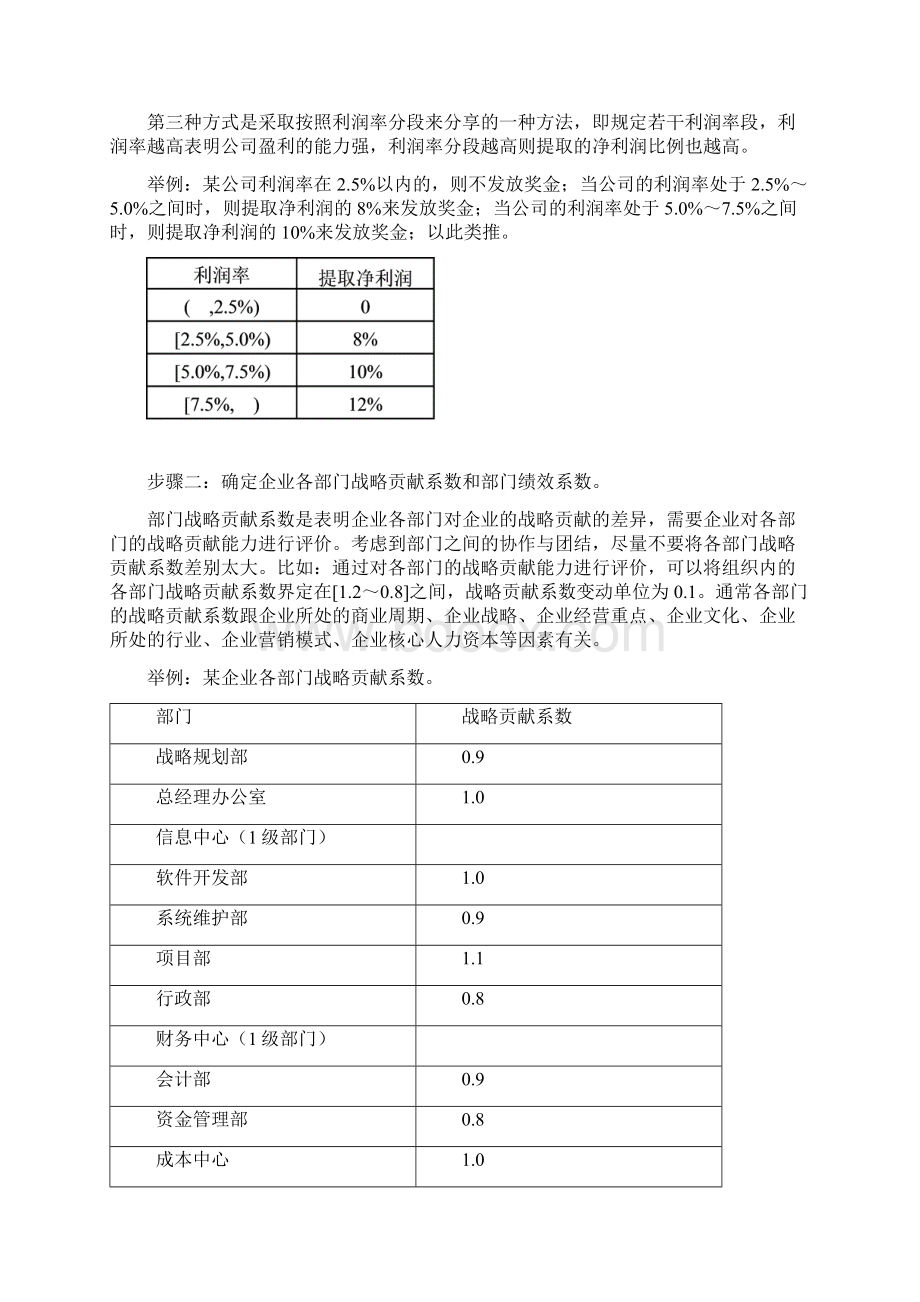 让年终奖发得更精确两大方案五大步骤.docx_第2页