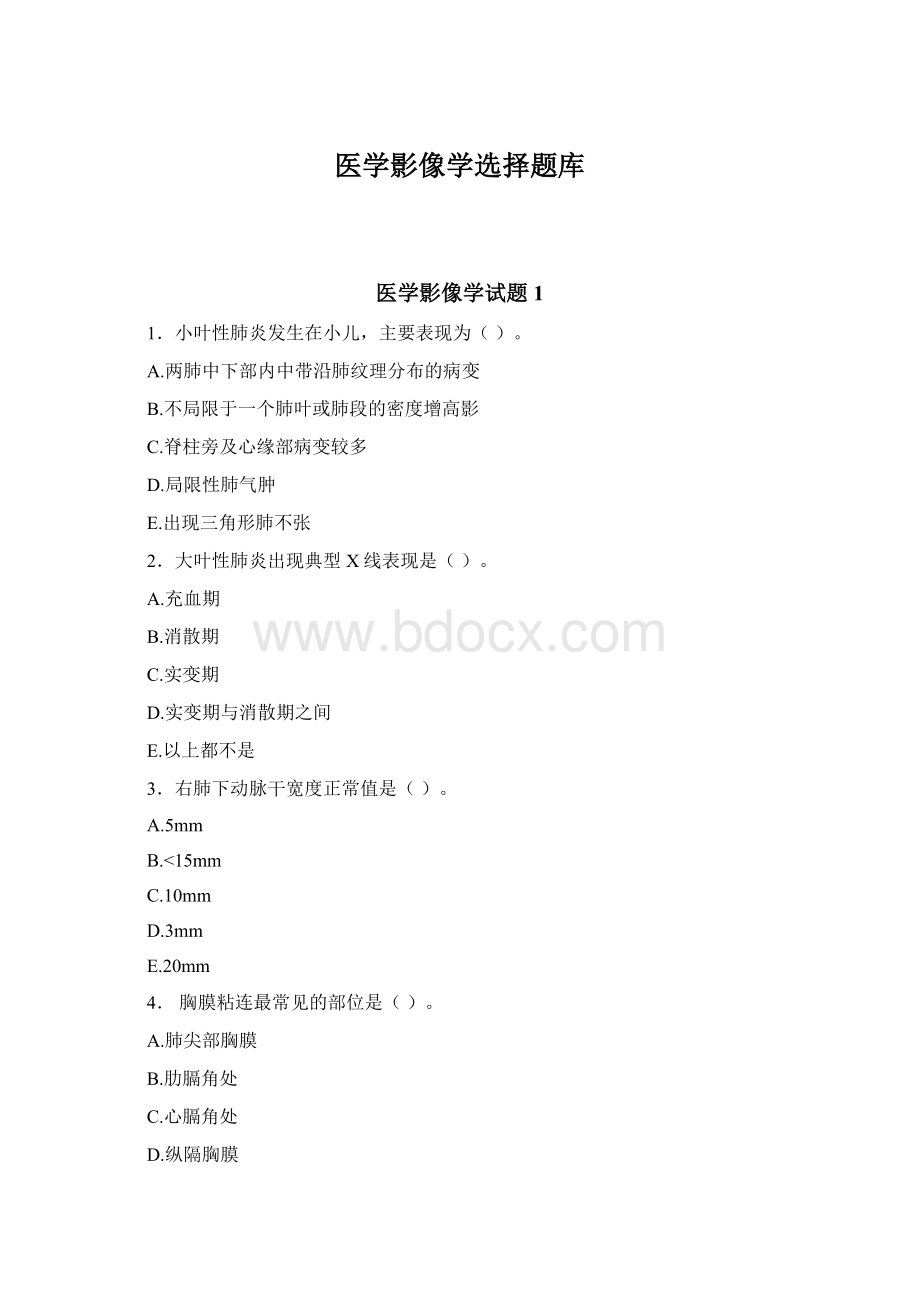 医学影像学选择题库.docx