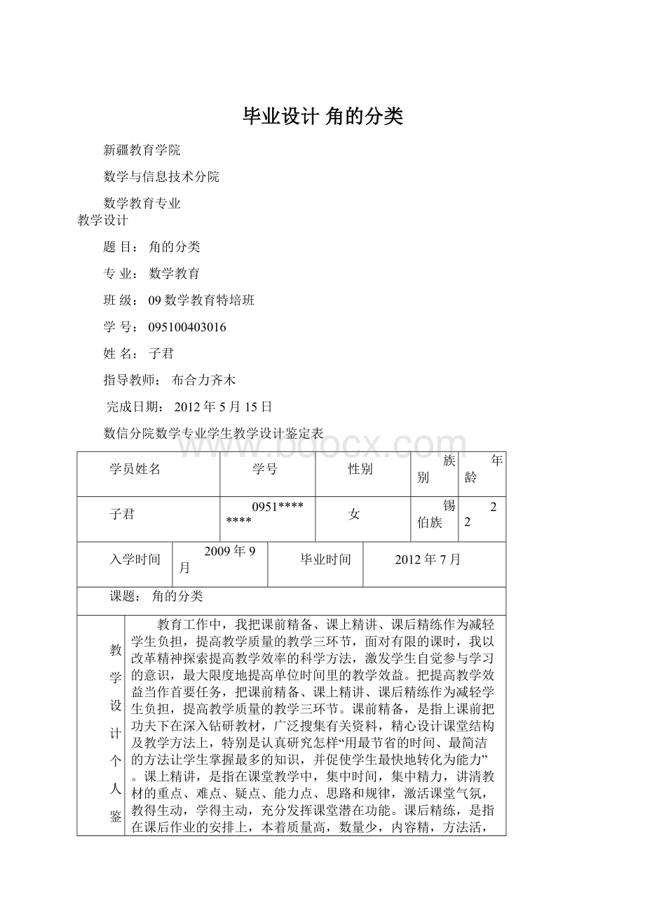 毕业设计 角的分类Word文档下载推荐.docx_第1页