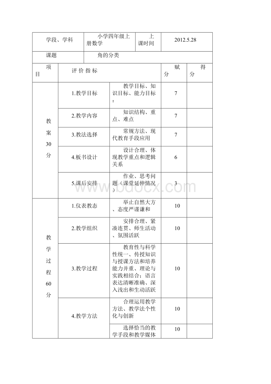 毕业设计 角的分类Word文档下载推荐.docx_第3页