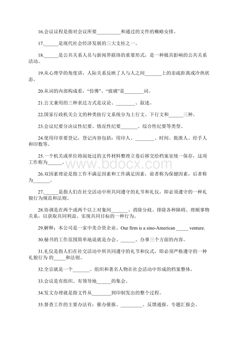 最新整理秘书资格考试五级冲刺试题精品.docx_第2页