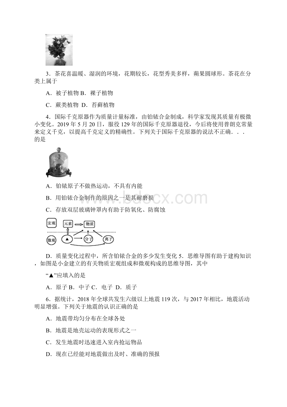 浙江省初中学业水平考试丽水卷科学试题卷word版含答案Word格式文档下载.docx_第3页