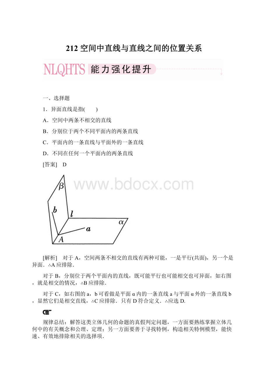 212 空间中直线与直线之间的位置关系.docx