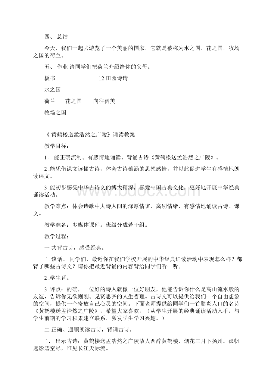 小学四年级上册国学经典教案Word文档下载推荐.docx_第2页