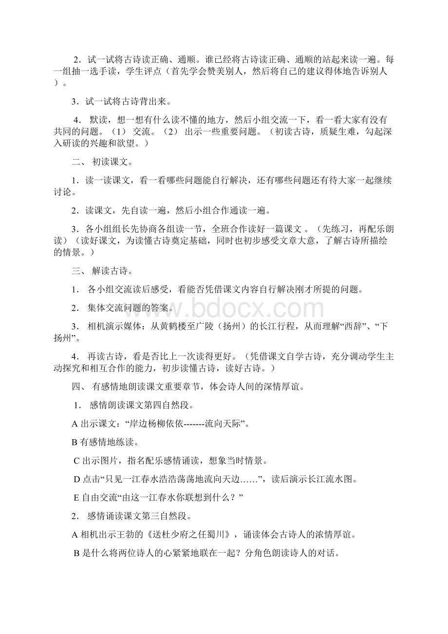 小学四年级上册国学经典教案Word文档下载推荐.docx_第3页