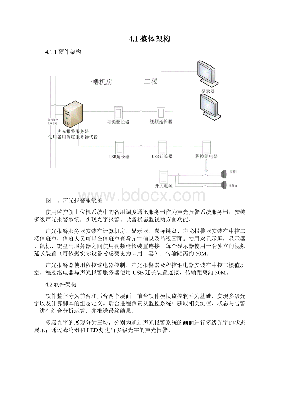 监控系统多级声光智能化报警功能开发技术要求.docx_第3页