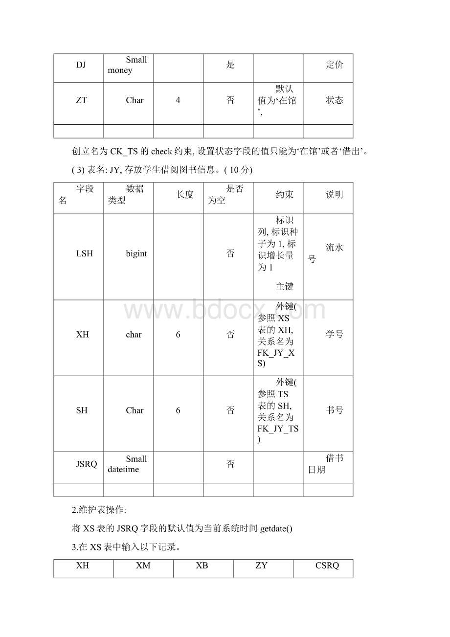 在SSMS中创建与管理表操作练习模板Word格式.docx_第2页