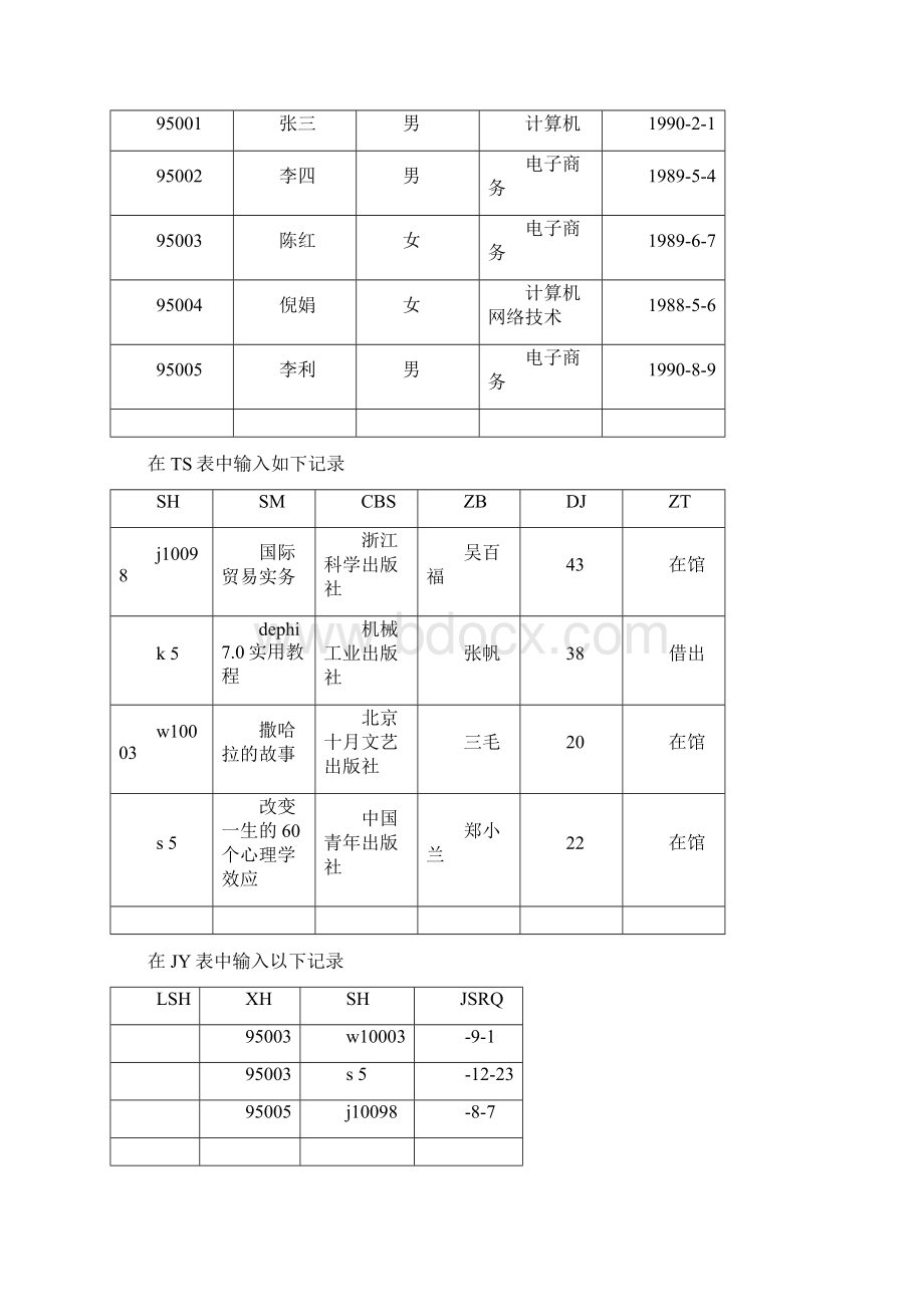 在SSMS中创建与管理表操作练习模板.docx_第3页