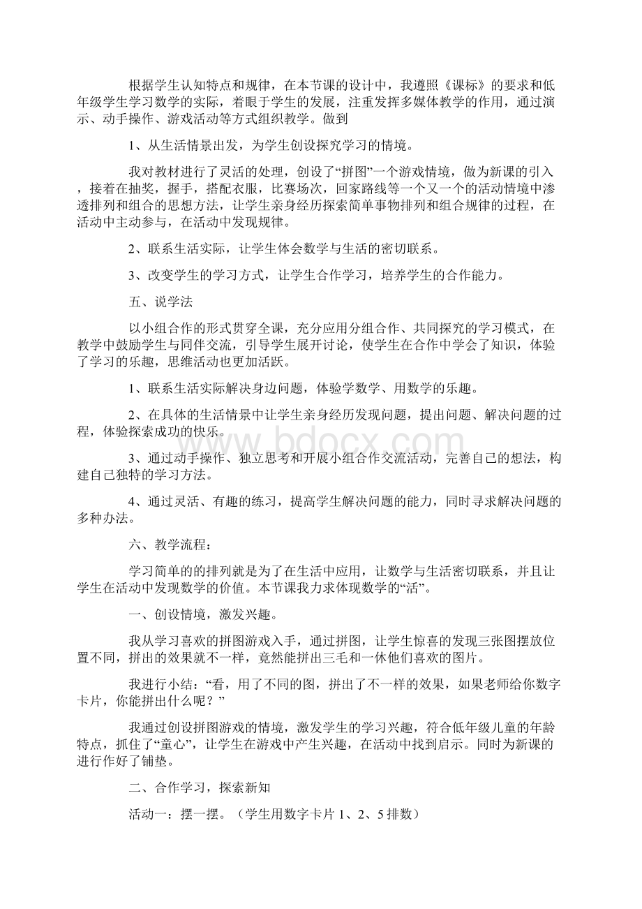 数学广角排列组合.docx_第2页